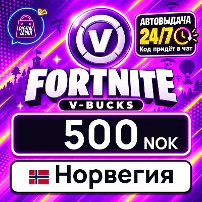 Fortnite V-Bucks Норвегия 500 NOK цифровой код — автовыдача 24/7 - irongamers.ru