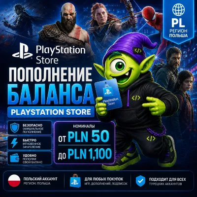 ⭐ Карта Пополнения PSN 340 Злотых (PLN) Польша - irongamers.ru