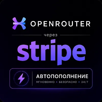 🚀 OpenRouter — API Credits через Stripe | Быстро и автоматически - irongamers.ru