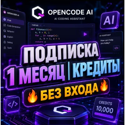 Opencode AI | Подписка (1 месяц) | пополнение кредитов [БЕЗ ВХОДА] - irongamers.ru