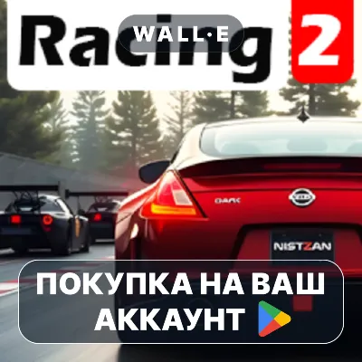 Car Racing 3D:Physics Drive | Google Play ПОКУПКА НА ВАШ АККАУНТ | Android - irongamers.ru
