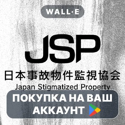 Japan Stigmatized Property | Google Play ПОКУПКА НА ВАШ АККАУНТ | Android - irongamers.ru