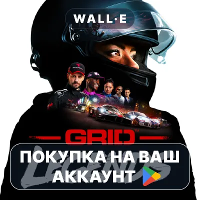 GRID™ Legends: Deluxe Edition | Google Play ПОКУПКА НА ВАШ АККАУНТ | Android - irongamers.ru