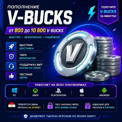 Fortnite V-Bucks 800^10,800 | All Platforms | The cheapest