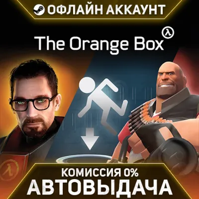 Half-Life 2:Episode 1-2/Portal/The Orange Box - Steam - Без Guard - Автовыдача - irongamers.ru