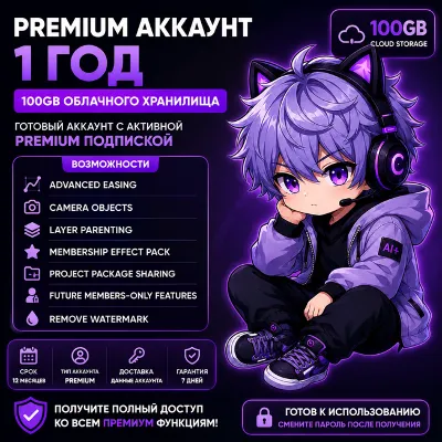 Alight motion Премиум-аккаунт | 100 ГБ облачного хранилища - irongamers.ru