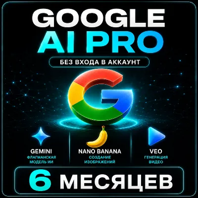 Google AI Pro 6 Months – No Account Login | Key (Gemini, Nano Banana, Veo)