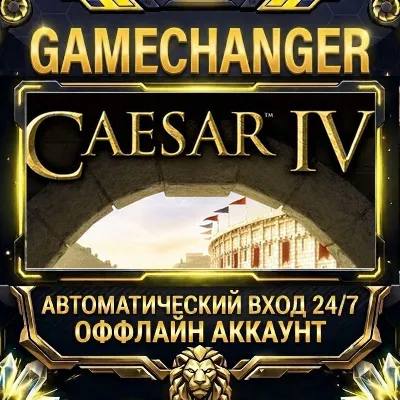 Caesar IV Steam ОФФЛАЙН-аккаунт | Автовыдача 24/7 - irongamers.ru