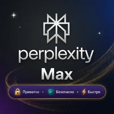 Подписка Perplexity Max на 1 месяц на ваш аккаунт - Гарантия/Быстрая доставка - irongamers.ru