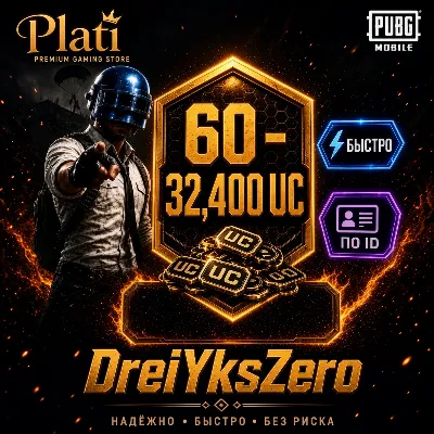 PUBG Mobile - 60-32400 UC - (По ID) Премиум пополнение - irongamers.ru