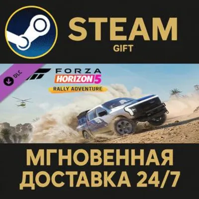 Forza Horizon 5 Rally Adventure Steam Gift СТИМ ГИФТ ПК АВТОДОСТАВКА ПОДАРОК DLC