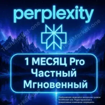Perplexity AI Pro — 1 месяц | Подписка на личный аккаунт | Официальное продление
