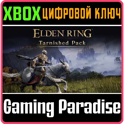 ELDEN RING Tarnished Pack XBOX SERIES S|X + ONE КЛЮЧ/КОД СРАЗУ - irongamers.ru