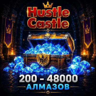 Hustle Castle | 200 - 48000 Алмазов | по ID - irongamers.ru