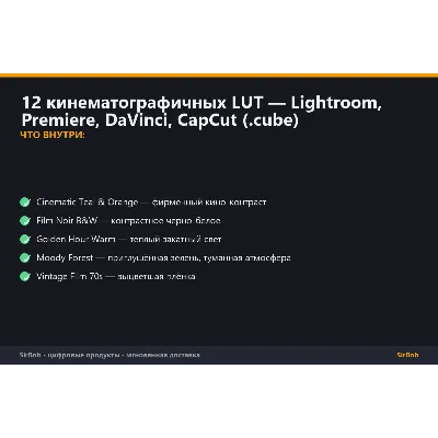 12 кинематографичных LUT — Lightroom, Premiere, DaVinci, CapCut (.cube) - irongamers.ru