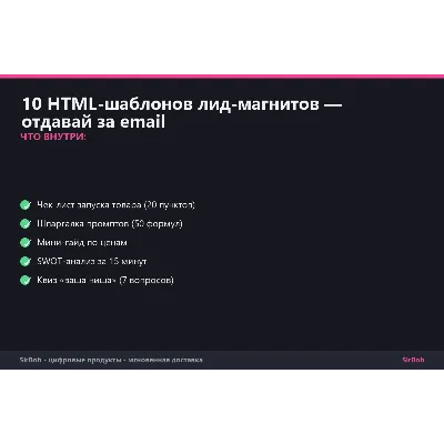 10 HTML-шаблонов лид-магнитов — отдавай за email - irongamers.ru