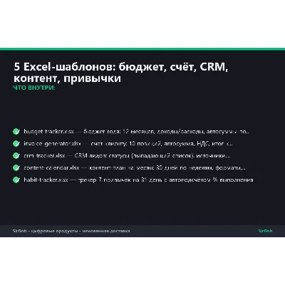 5 Excel-шаблонов: бюджет, счёт, CRM, контент, привычки - irongamers.ru