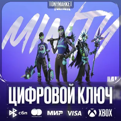 FORTNITE Minty Legends Pack • XBOX • КЛЮЧ - irongamers.ru