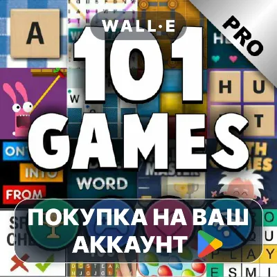 Word Games PRO 101-in-1 | Google Play ПОКУПКА НА ВАШ АККАУНТ | Android - irongamers.ru