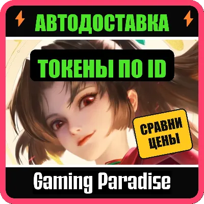 HONOR OF KINGS TOKENS TOP-UP BY ID - irongamers.ru