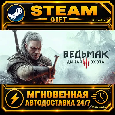 Ведьмак 3: Дикая Охота The Witcher 3: Wild Hunt - Complete Edition · STEAM GIFT · АВТ