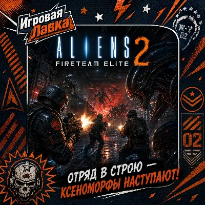 Aliens: Fireteam Elite 2 | Playstation | PS5 | Выбор региона - irongamers.ru