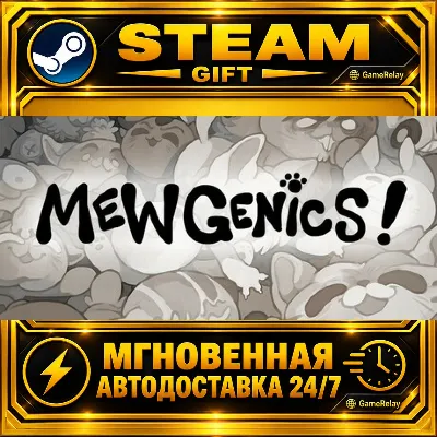 Mewgenics · STEAM GIFT · АВТОДОСТАВКА