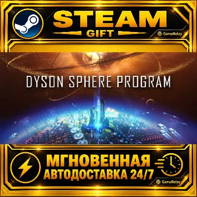 Dyson Sphere Program · STEAM GIFT · АВТОДОСТАВКА - irongamers.ru