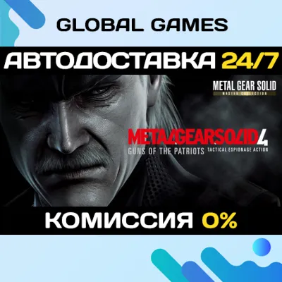 METAL GEAR SOLID 4: Guns of the Patriots - Master Collection STEAM - irongamers.ru