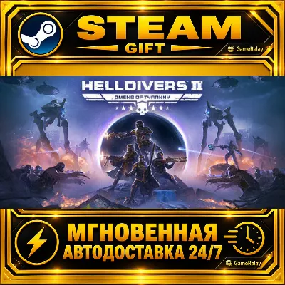 HELLDIVERS™ 2 · STEAM GIFT · АВТОДОСТАВКА - irongamers.ru