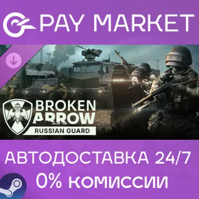 Broken Arrow + ВСЕ DLC | Оффлайн аккаунт | Без Guard - irongamers.ru