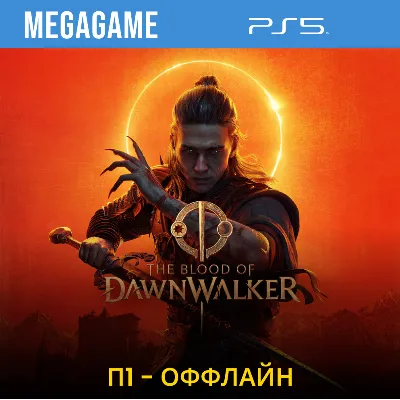 The Blood of Dawnwalker П1\П2\П3 | PlayStation 5 (PS5) АККАУНТ - irongamers.ru