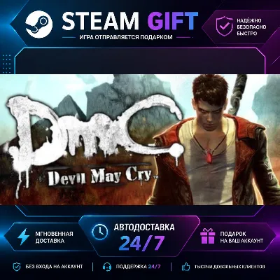 DmC: Devil May Cry ROW) · STEAM GIFT · БЫСТРАЯ АВТОДОСТАВКА