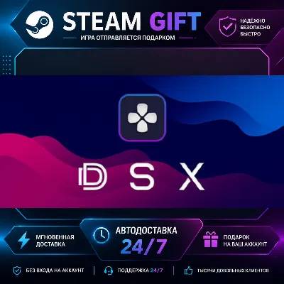 DSX · STEAM GIFT · БЫСТРАЯ АВТОДОСТАВКА - irongamers.ru