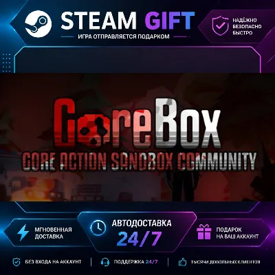 GoreBox · STEAM GIFT · БЫСТРАЯ АВТОДОСТАВКА - irongamers.ru
