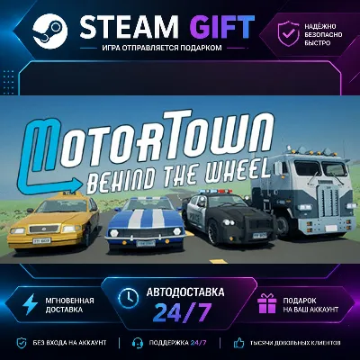 Motor Town: Behind The Wheel · STEAM GIFT · БЫСТРАЯ АВТОДОСТАВКА - irongamers.ru