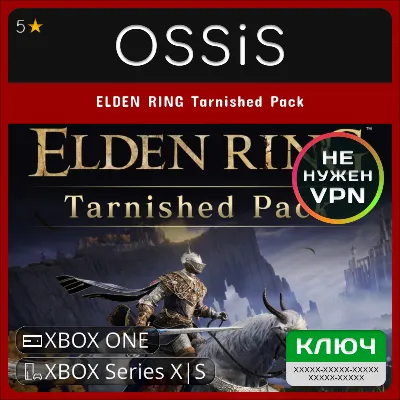 КЛЮЧ ELDEN RING Tarnished Pack XBOX Код - irongamers.ru