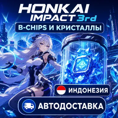 Honkai Impact 3rd | B-Chips и кристаллы | Индонезия | Автодоставка - irongamers.ru