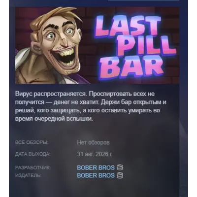 [Bober Bros] Last Pill Bar АВТОДОСТАВКА STEAM GLOBAL МГНОВЕННО ЛИЦЕНЗИЯ - irongamers.ru