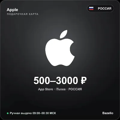 4000 RUB Apple & ITunes Gift Card (RU) | AUTODELIVERY - irongamers.ru