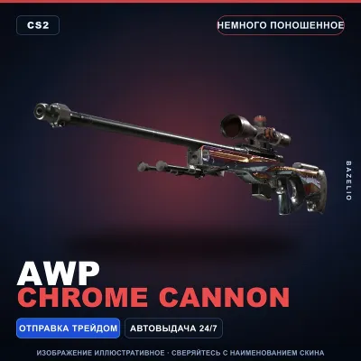AWP | Chrome Cannon | Немного поношенное · Скин Counter-Strike 2 - irongamers.ru