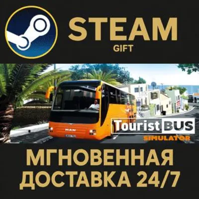 Tourist Bus Simulator РОССИЯ RU Steam Gift СТИМ ГИФТ ПК АВТОДОСТАВКА ПОДАРОК - irongamers.ru