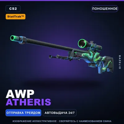 StatTrak™ AWP | Atheris | Поношенное · Скин Counter-Strike 2 - irongamers.ru