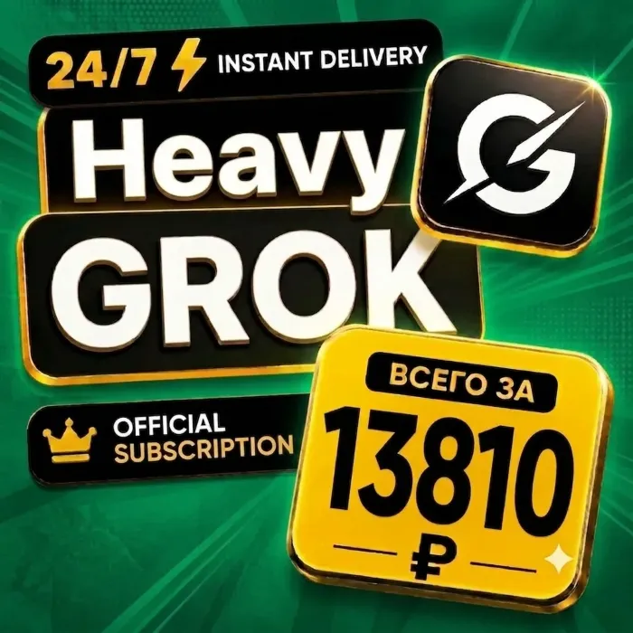 Автосервис 24 · 7 · SuperGrok 4.1 · Heavy · Готовый аккаунт · Полная гарантия