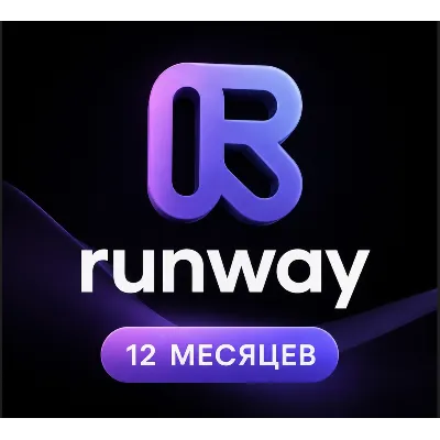 RUNWAY PRO — 12 месяцев | Индивидуальный курс - irongamers.ru