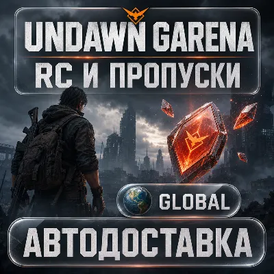 Undawn Garena | RC и пропуски | Global | Автодоставка - irongamers.ru
