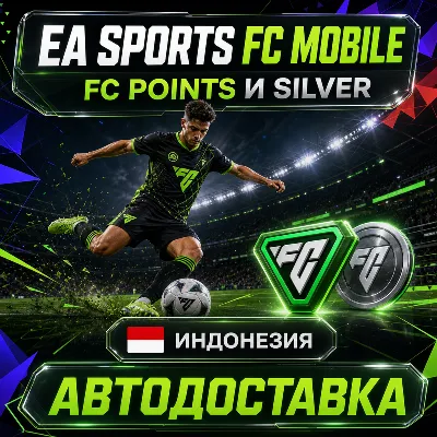 EA SPORTS FC Mobile | Очки FC Points и Silver | Индонезия | Автодоставка - irongamers.ru