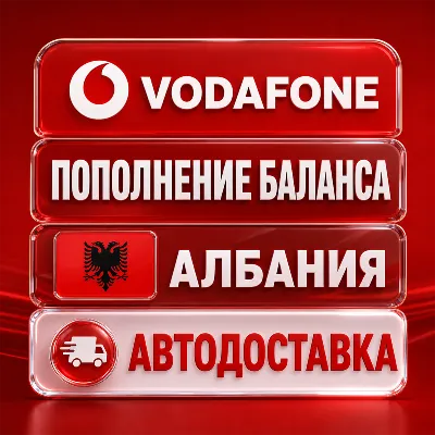 Vodafone Румыния | Пополнение баланса | Автодоставка - irongamers.ru