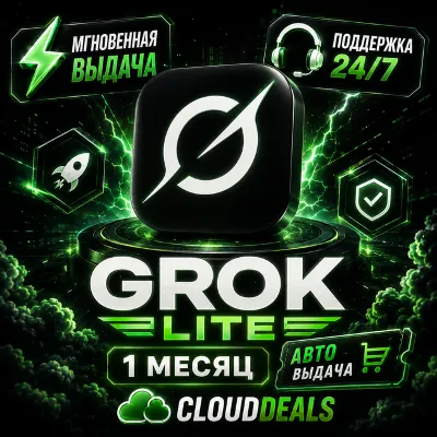 [ АВТОВЫДАЧА 24/7 ] GROK LITE 1 МЕСЯЦ | + ГАРАНТИЯ - irongamers.ru