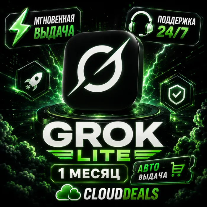 [ АВТОВЫДАЧА 24 · 7 ] GROK LITE 1 МЕСЯЦ · + ГАРАНТИЯ
